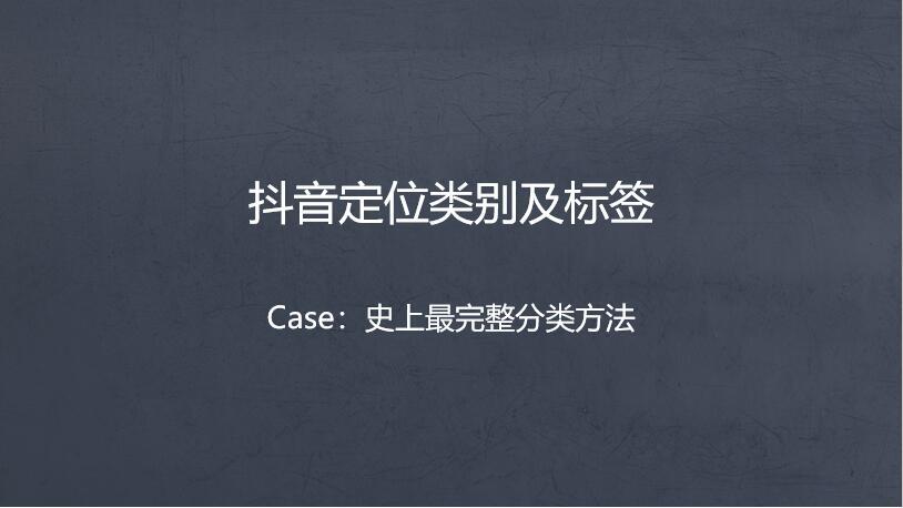 抖音创作标签可以改变吗（新人做抖音学会「标签叠加」解决内容创作难题）