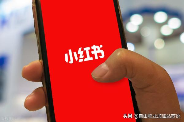 小红书应该怎么运营（私藏4个小红书运营关键技巧赶紧拿去，根本不用花钱）