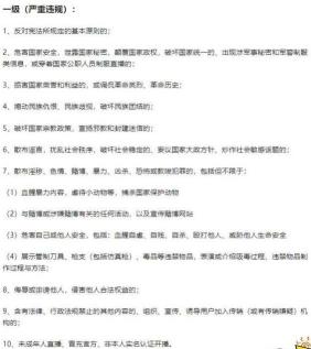 抖音直播最新规则去哪里看（抖音直播规则及公约在哪里看）