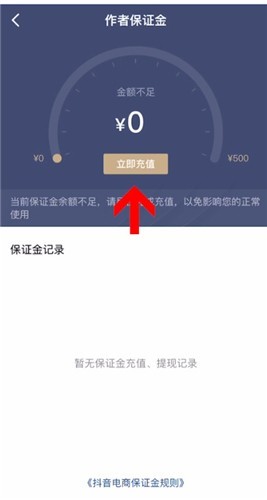 抖音如何交保证金（抖音小店保证金交多少钱？抖音保证金怎么缴）