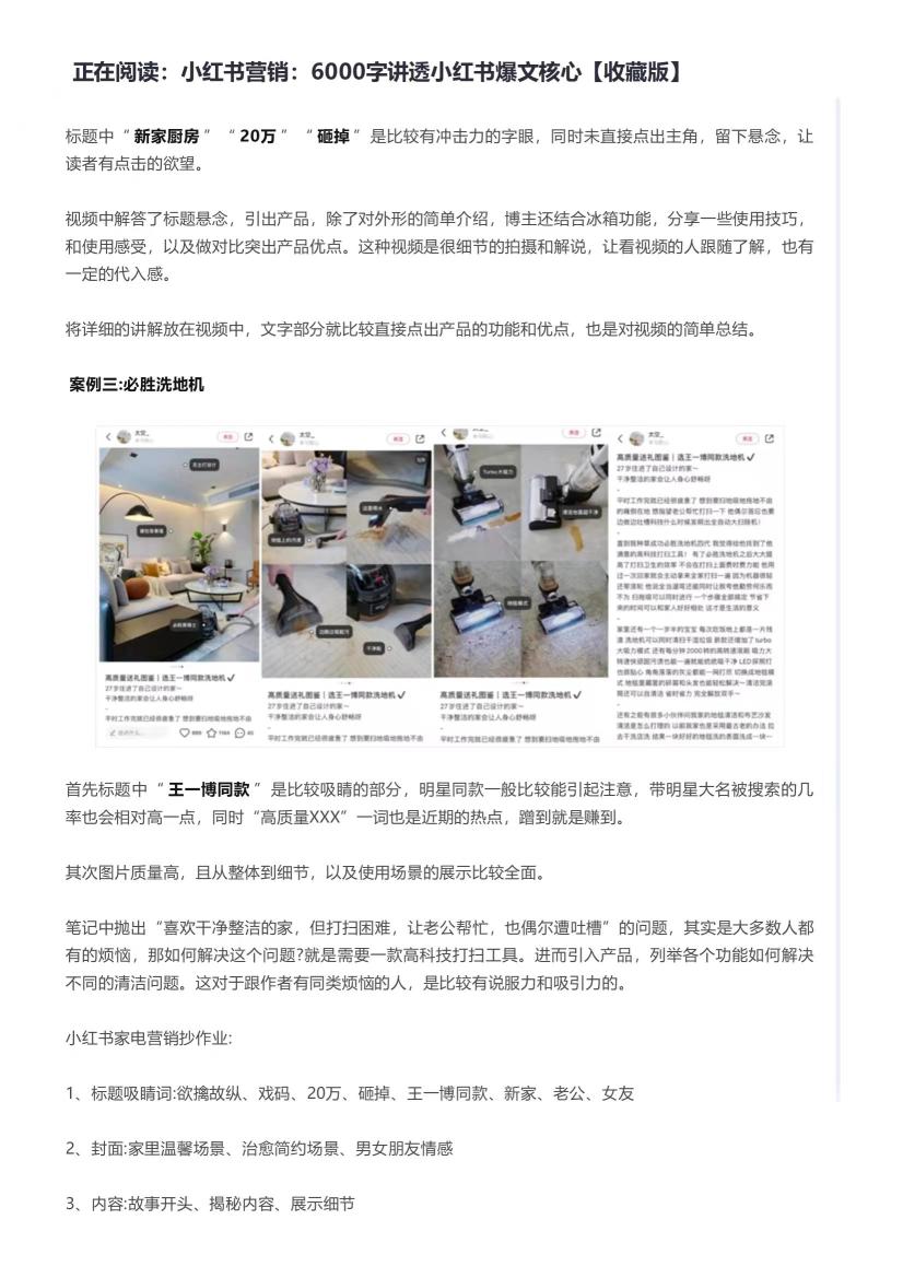 小红书的营销案例（10大案例解析「小红书10W+爆文的3大套路」）