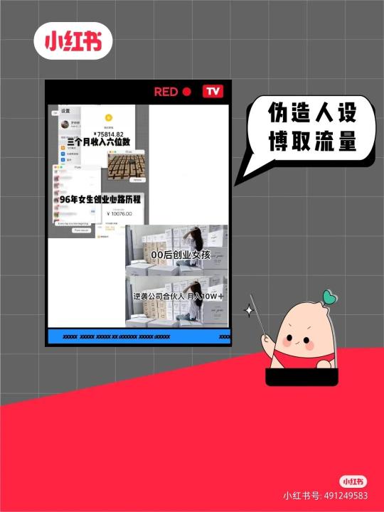新闻小红书炫富（关于打击炫富行为的违规笔记和账号，对此类现象进行严格管控）