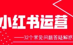 最近小红书流量怎么了（ 如何用小红书内容打造爆品 ，撕开小红书流量入口的6个问题）