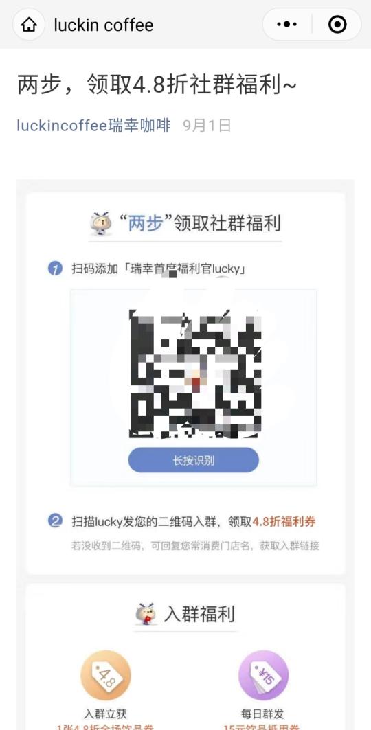 瑞幸咖啡的社群营销（瑞幸咖啡日增3.5万杯的社群玩法解析）