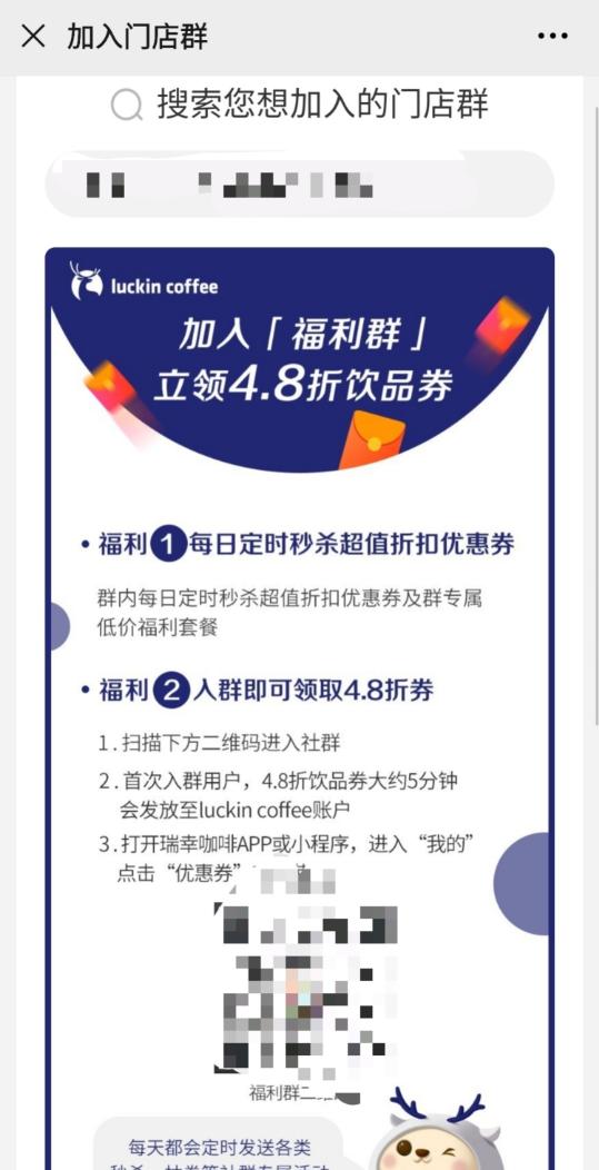 瑞幸咖啡的社群营销（瑞幸咖啡日增3.5万杯的社群玩法解析）