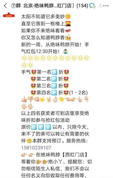 绝味鸭脖成功运营案例分析（绝味鸭脖是如何做社群营销的？）