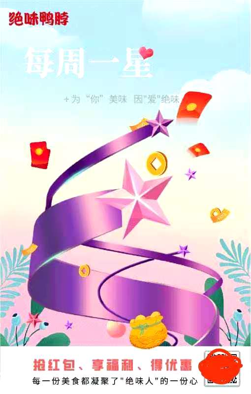 绝味鸭脖成功运营案例分析（绝味鸭脖是如何做社群营销的？）