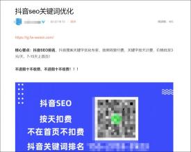 抖音短视频SEO（字节跳动抖音SEO搜索业务将正式迎来红利期）