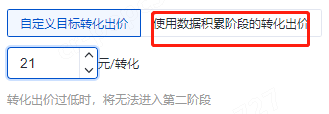 ocpc二阶生效方式和门槛（如何把新账户ocpc的0门槛进二阶和降低成本？）
