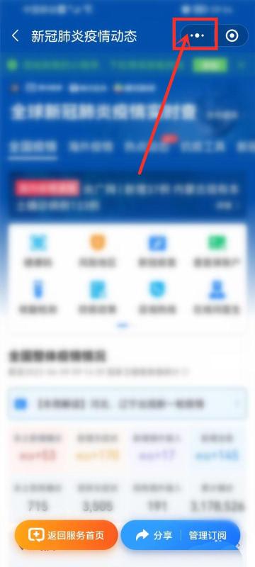 微信里看疫情怎么设置出来（微信设置疫情通知和微信疫情提醒关闭的教程）