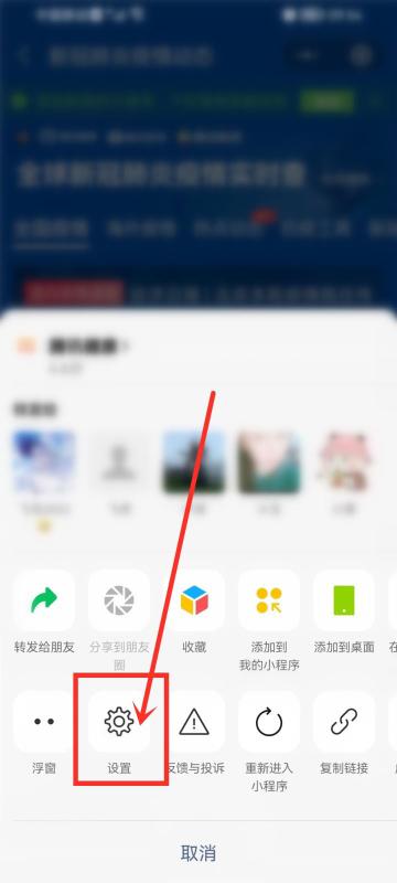 微信里看疫情怎么设置出来（微信设置疫情通知和微信疫情提醒关闭的教程）