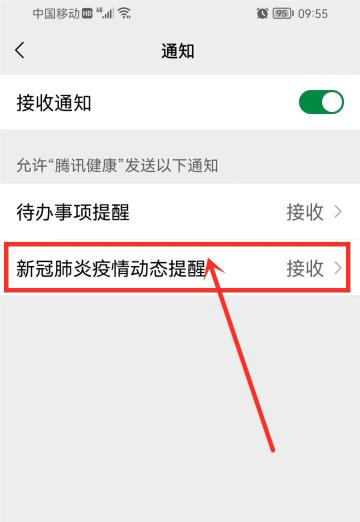 微信里看疫情怎么设置出来（微信设置疫情通知和微信疫情提醒关闭的教程）