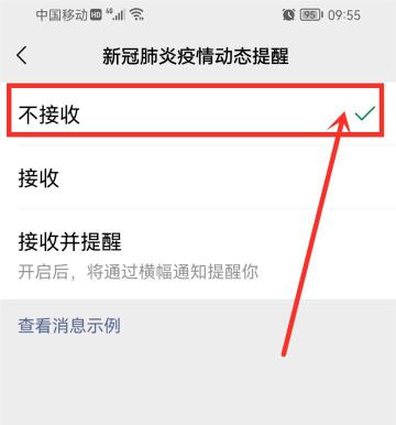 微信里看疫情怎么设置出来（微信设置疫情通知和微信疫情提醒关闭的教程）