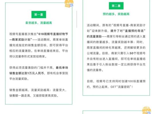 视频号直播首个618来了（ 电商平台混战的618，视频号能抢到蛋糕吗）