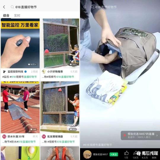 视频号直播首个618来了（ 电商平台混战的618，视频号能抢到蛋糕吗）