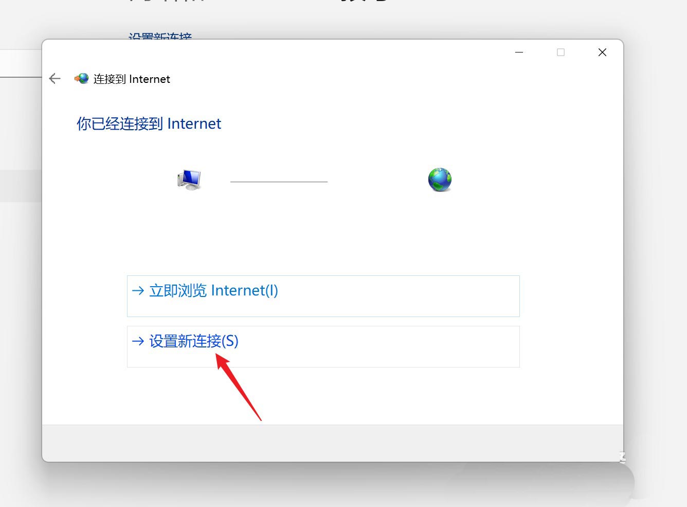 win11如何设置上网拨号连接（win11宽带连接拨号上网的技巧和图文详细设置）