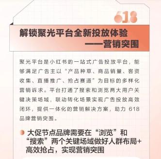 小红书的营销活动策略（618如何玩转小红书营销？分享商业化流量获取攻略）