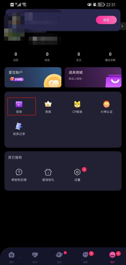 恋爱物语签到攻略（恋爱物语进行签到图文方法介绍）