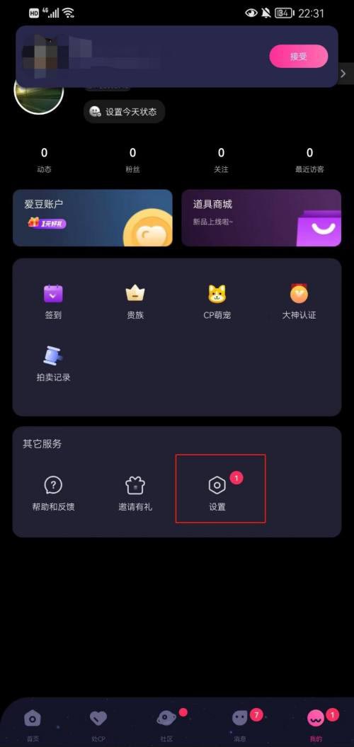 恋爱物语怎么关闭声音振动（附恋爱物语怎么开启消息提醒声音的图文教程）