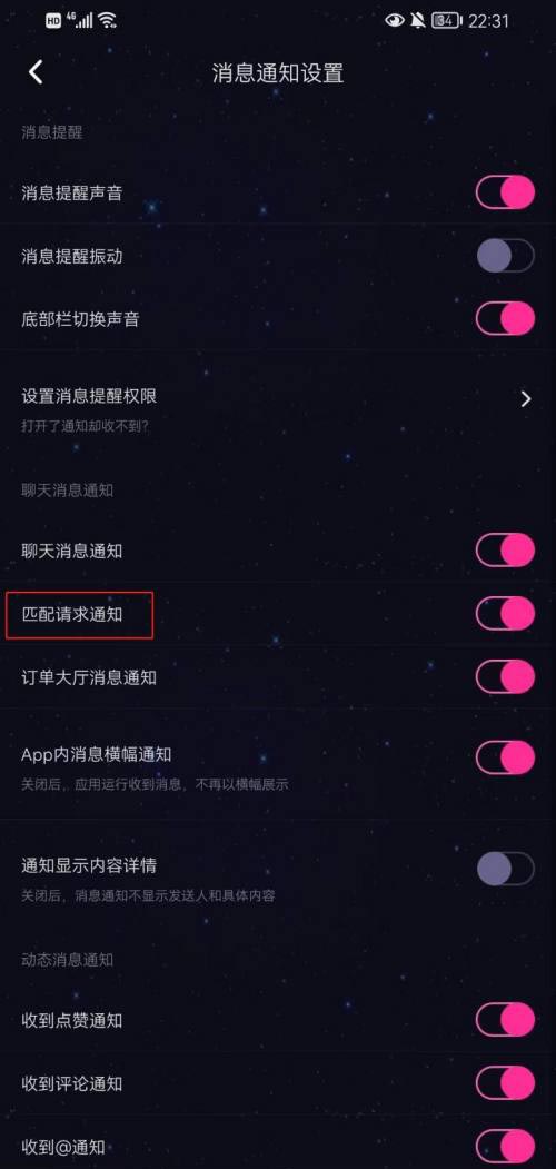 恋爱物语怎么匹配聊天（恋爱物语开启匹配请求通知图文教程）