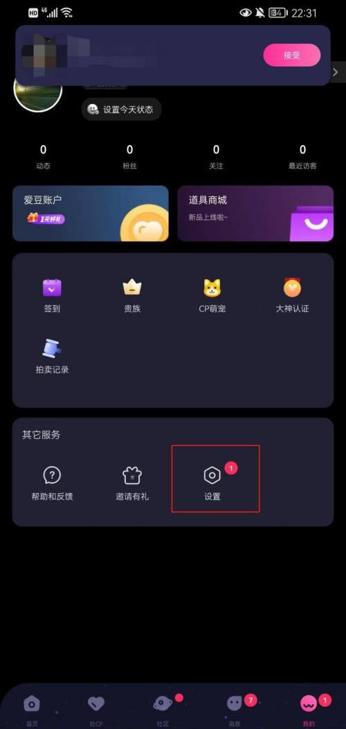 恋爱物语怎么设置关闭声音（恋爱物语怎么设置底部栏切换声音的图文步骤）