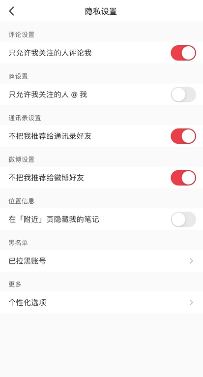 小红书运营技巧及实操（小红书评论隐私设置图文教程）