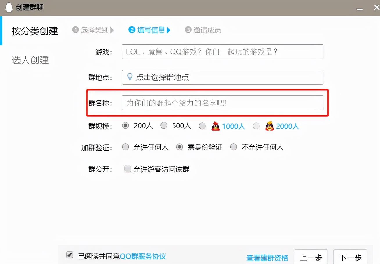 qq群搜索排名靠前的方法（QQ群关键词上排名教程，三分钟教你学会）