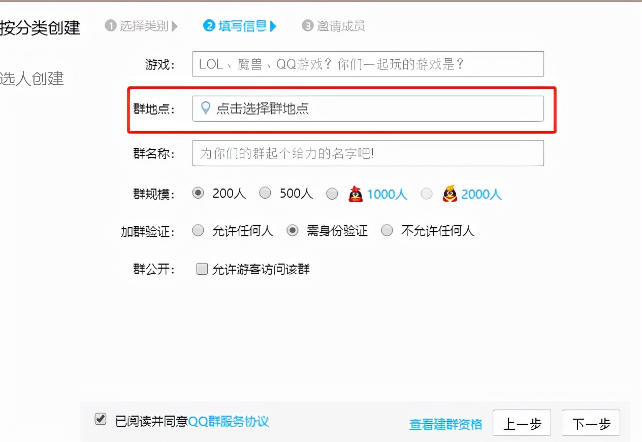 qq群搜索排名靠前的方法（QQ群关键词上排名教程，三分钟教你学会）
