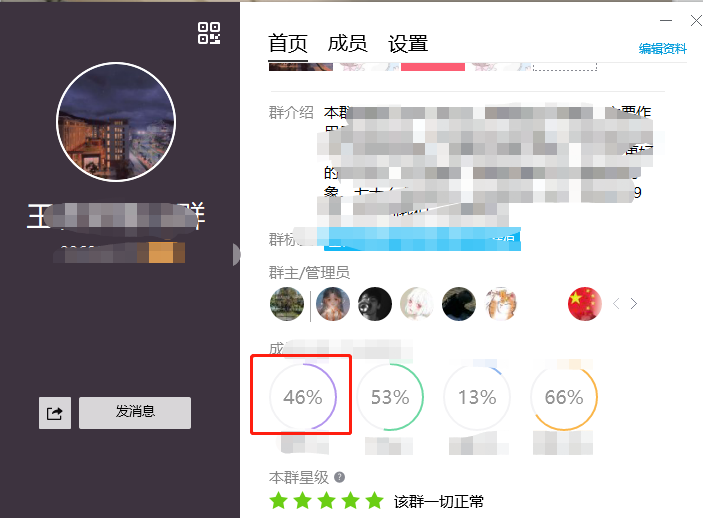 QQ群怎么提升排名（QQ群排名提升的4个技巧，三分钟教你做QQ群）