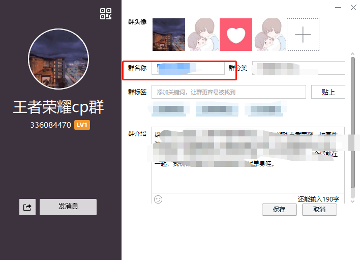 QQ群怎么提升排名（QQ群排名提升的4个技巧，三分钟教你做QQ群）