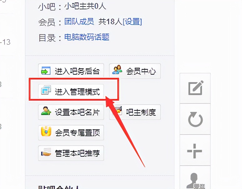 百度贴吧吧主需要做什么（贴吧吧主如何管理贴吧，新任吧主必须了解的东西）