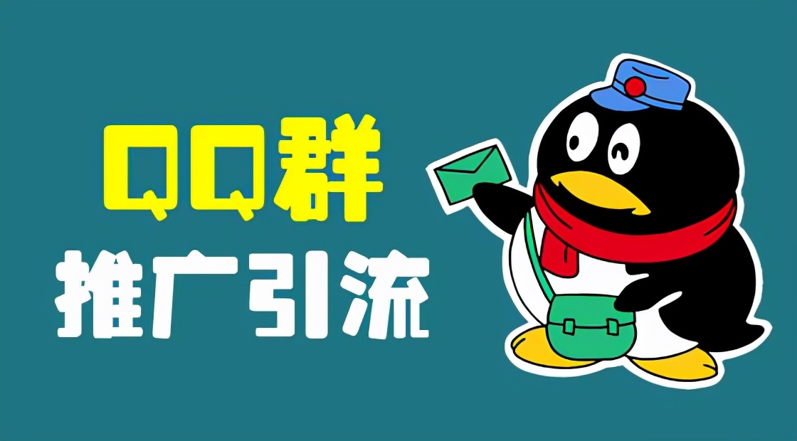 如何运营好一个qq群（QQ群运营技巧，教你如何玩转QQ群）