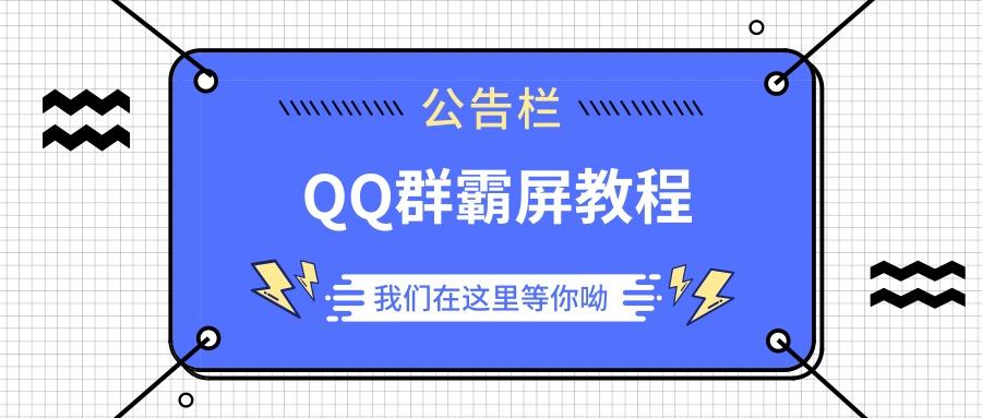 怎么利用QQ群排名引流（QQ群引流推广技巧，新手必备操作）