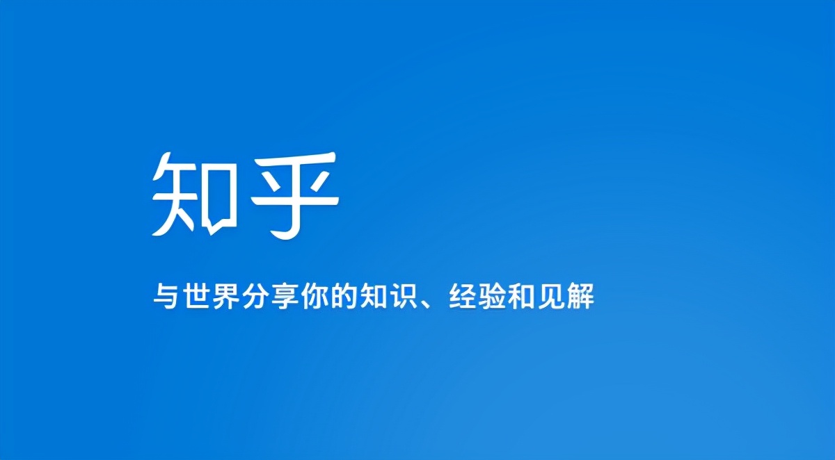 知乎的运营方法和技巧（知乎运营技巧操作，新手必看学习方法）