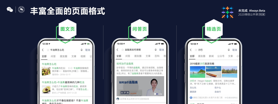 微信搜一搜有什么用途（从内容、品牌和服务三个方面增强合作伙伴与用户的连接）