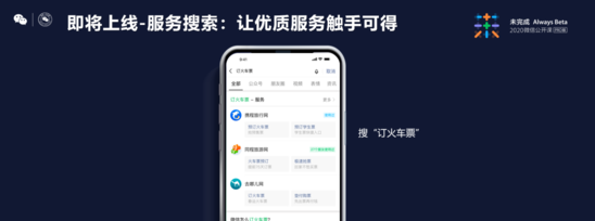 微信搜一搜有什么用途（从内容、品牌和服务三个方面增强合作伙伴与用户的连接）