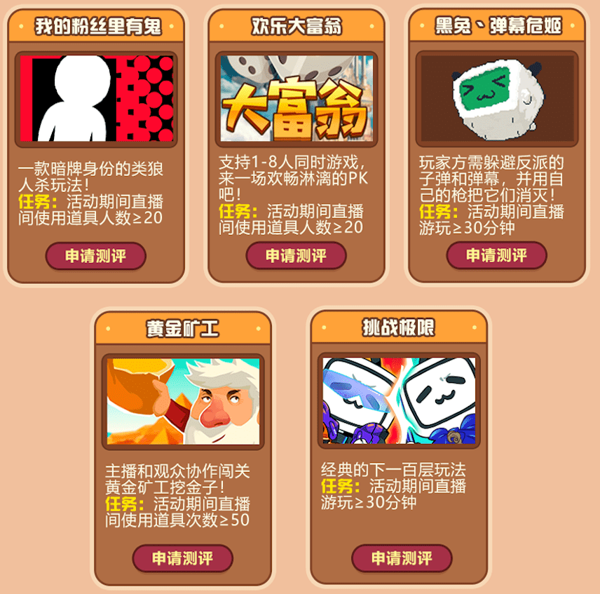 直播互动有哪些玩法（直播互动游戏是个啥？）
