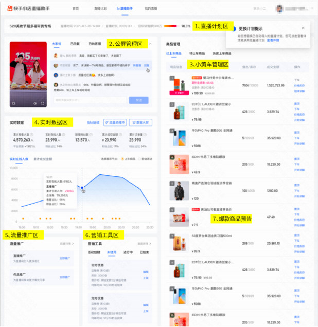 快手电商运营技巧及实操（揭秘快手直播电商背后的运营方法论）