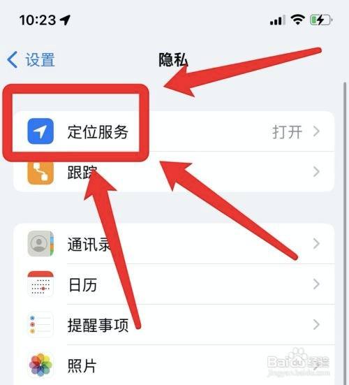 iphone13手机怎么把定位放到控制中心（苹果iPhone13手机定位关闭图文方法）