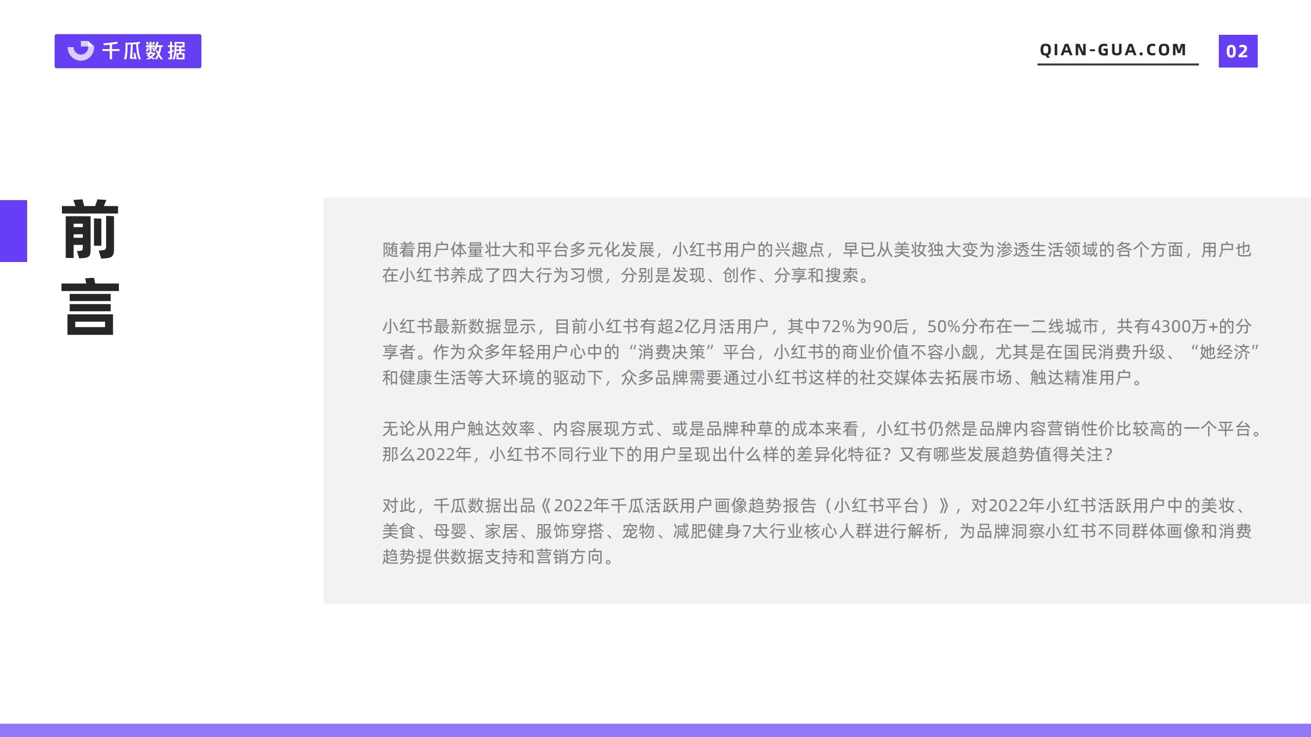 小红书的网络消费者的类型和需求特征（2022年小红书活跃用户画像趋势报告）