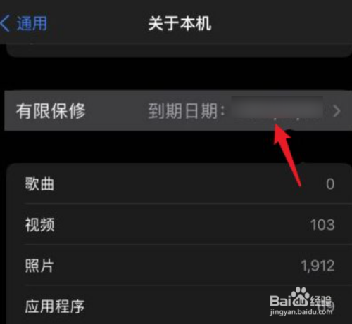 苹果iPhone13怎么看保修期（iPhone13手机保修期查看方法图解）