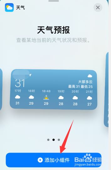怎么在苹果13主屏幕显示时间和天气（iPhone13手机屏幕上显示天气设置图文教程）