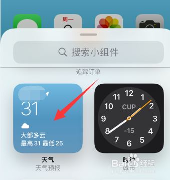 怎么在苹果13主屏幕显示时间和天气（iPhone13手机屏幕上显示天气设置图文教程）