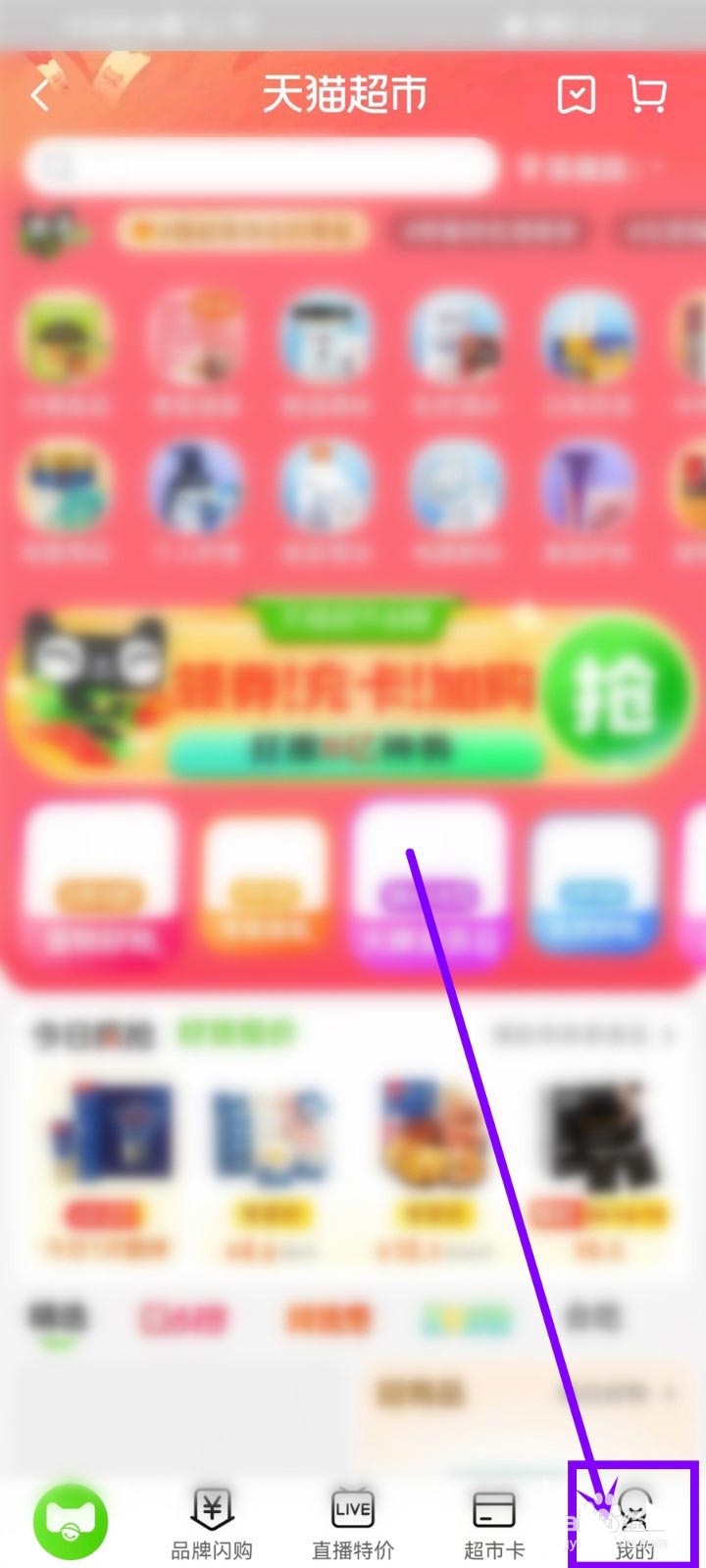 天猫618超级红包怎么领（天猫超市超值券礼包的图文教程）