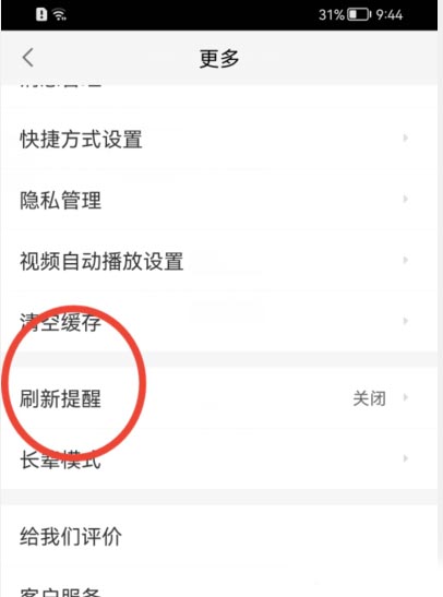 58同城刷新设置（58同城开启刷新提醒功能的设置方法）