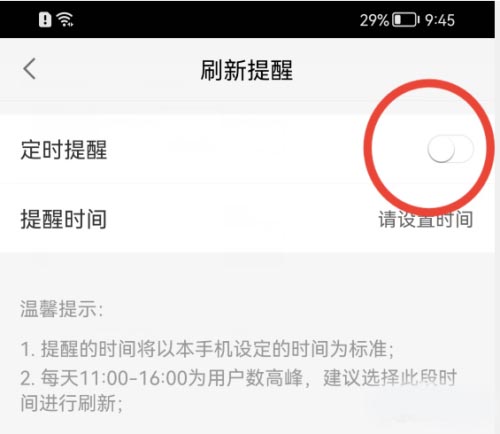 58同城刷新设置（58同城开启刷新提醒功能的设置方法）