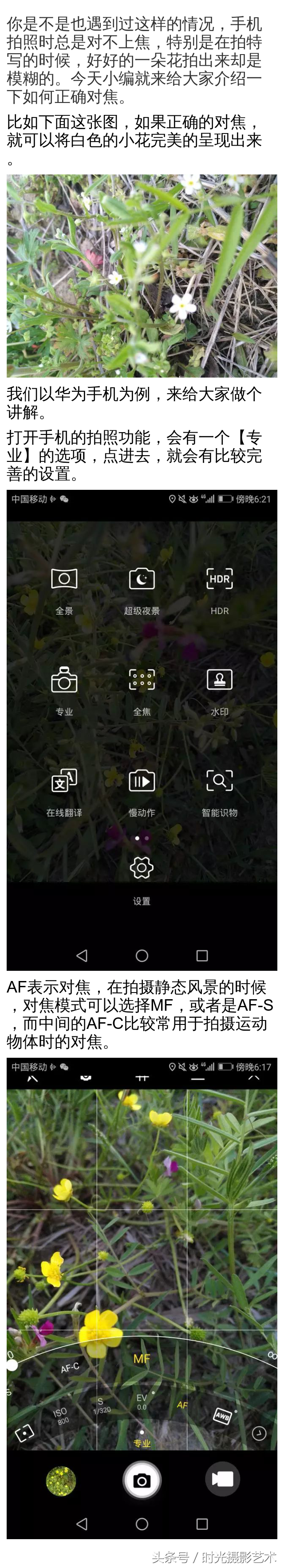 手机摄像对焦模糊怎么回事（附避免手机拍照对焦画面模糊的方法）