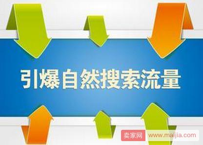 淘宝如何提升自然搜索流量（附关键词提升淘宝SEO自然搜索流量3步走）