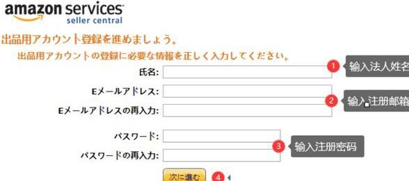 日本亚马逊卖家账号注册流程（怎么注册日本亚马逊账号？流程是什么？）
