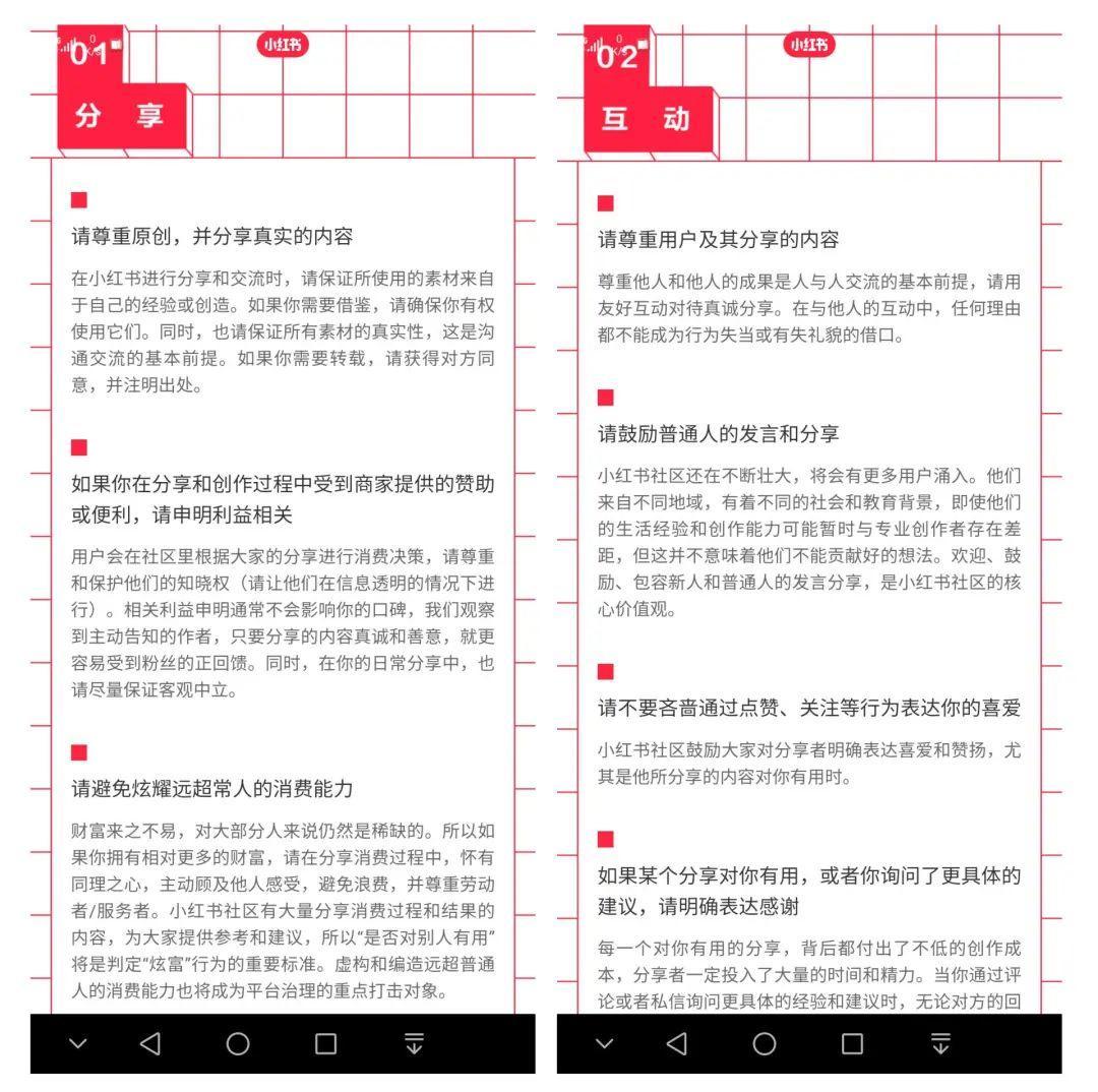 小红书社区规范了解一下（小红书上线社区公约，博主和品牌方要注意这5点）